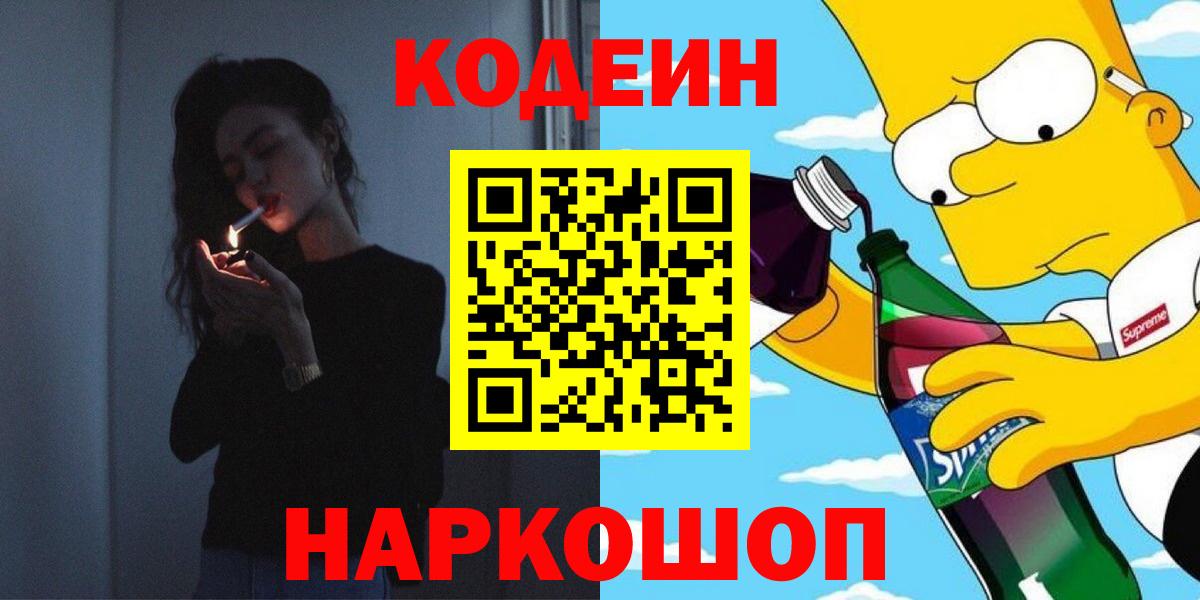 Кодеин напиток Lean (лин)  Кодеиновый сироп Lean напиток Lean (лин)  Азнакаево  Вход с VPN 