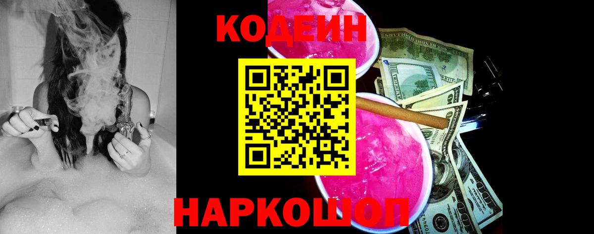 Кодеин напиток Lean (лин) Азнакаево